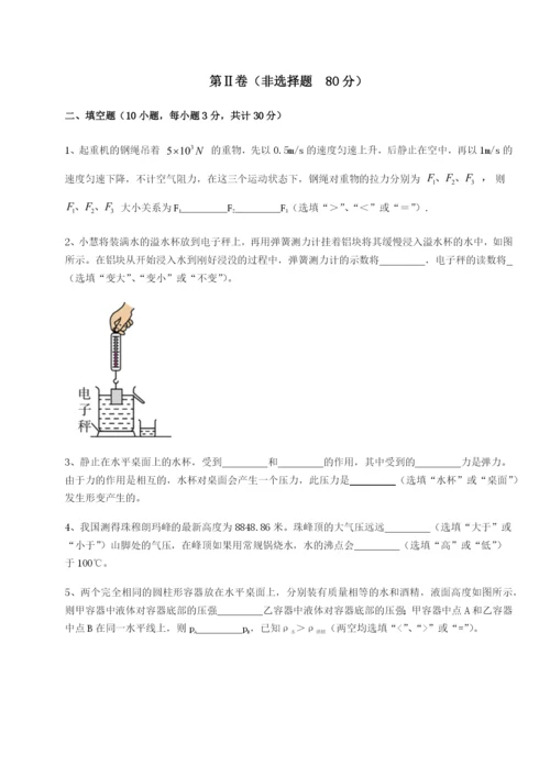 强化训练四川内江市第六中学物理八年级下册期末考试定向训练试题（解析版）.docx