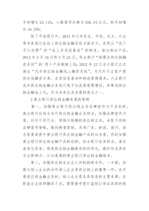 银行发展问题策略的难点与突破途径论文.docx