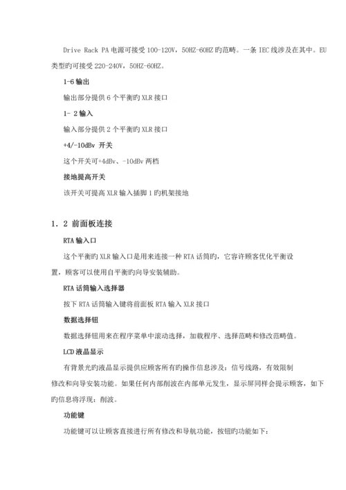 dbx处理器中文专项说明书.docx