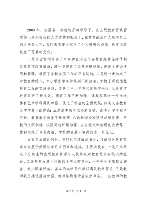 副区长在区教育工作会议的讲话.docx