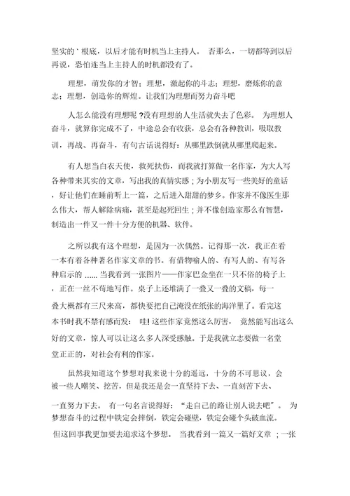 我的理想六年级作文合集五篇