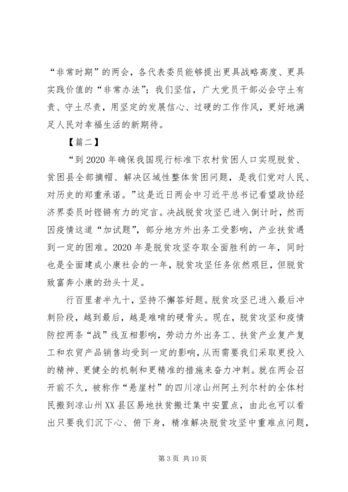 学习两会精神心得感悟6篇.docx