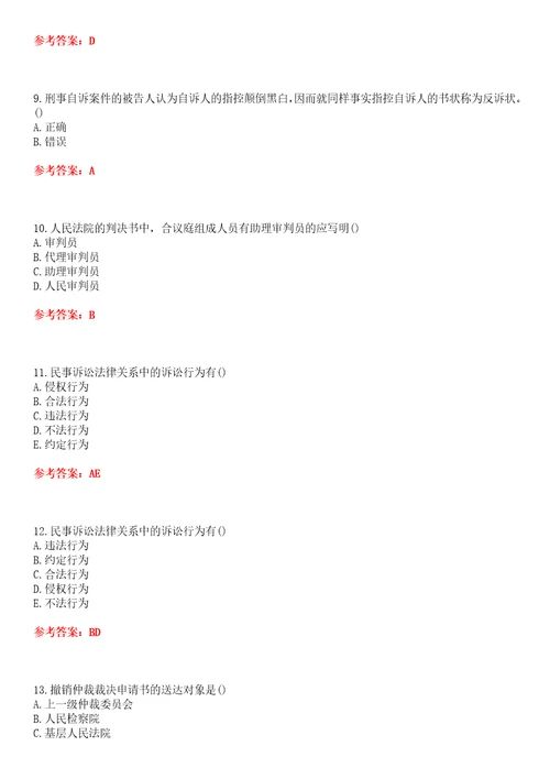 西安交通大学超星尔雅学习通“法学法律文书网课试题附答案卷5