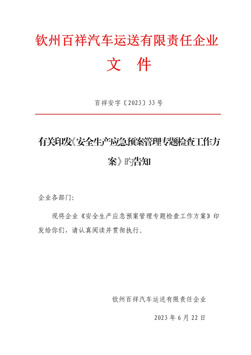 2023年安全生产应急预案管理专项检查工作方案.docx
