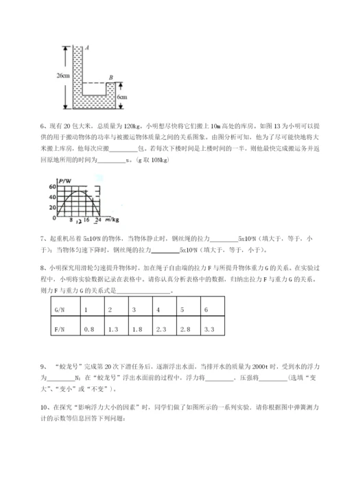 专题对点练习乌龙木齐第四中学物理八年级下册期末考试重点解析练习题（含答案详解）.docx