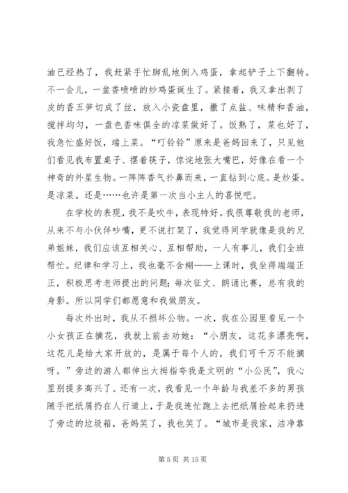 争做五好小公民演讲稿.docx