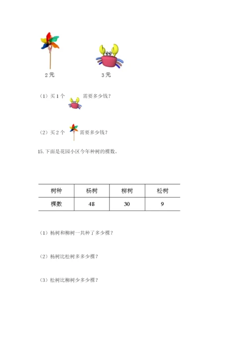 小学二年级数学应用题50道（考点梳理）.docx