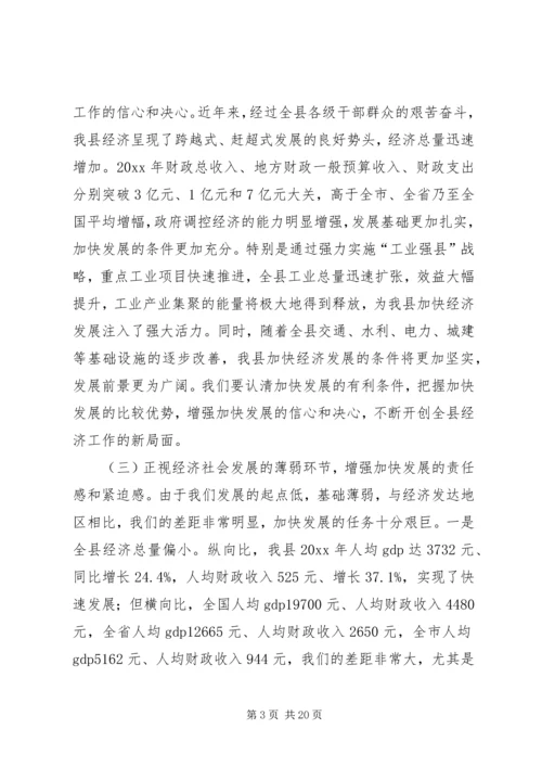 县委副书记县长在政府全会上的讲话.docx