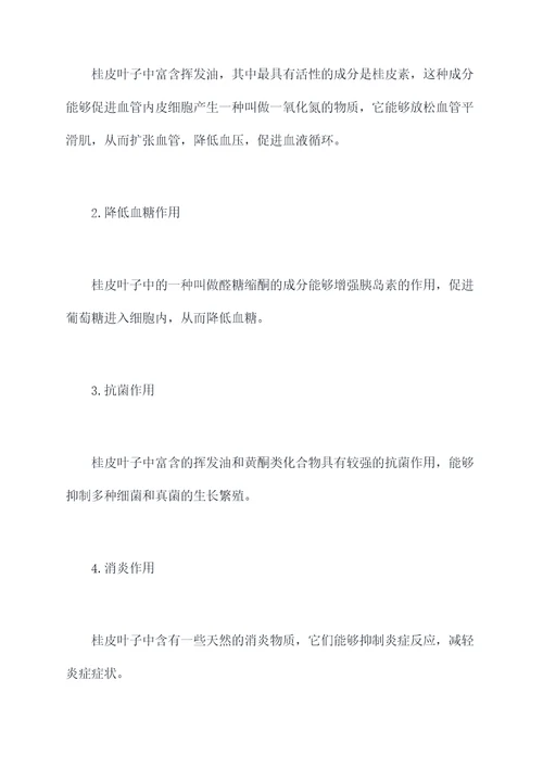 桂皮叶子作用与功效与作用