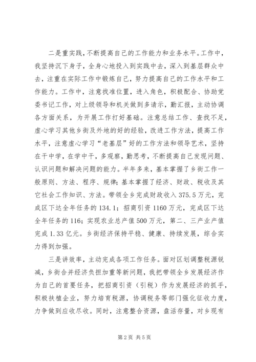 乡长个人述职报告.docx