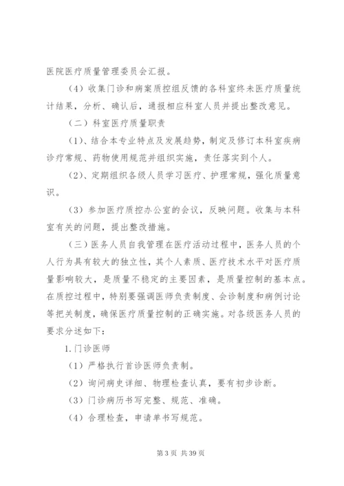 医疗质量控制方案.docx