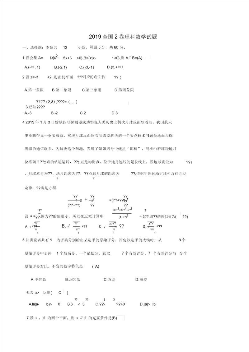 2019全国2卷理科数学试题及详解