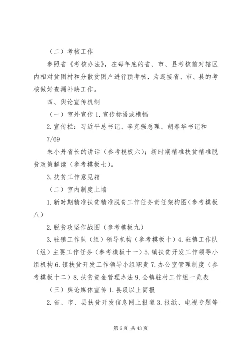 如何做好新时期精准扶贫精准脱贫工作 (5).docx