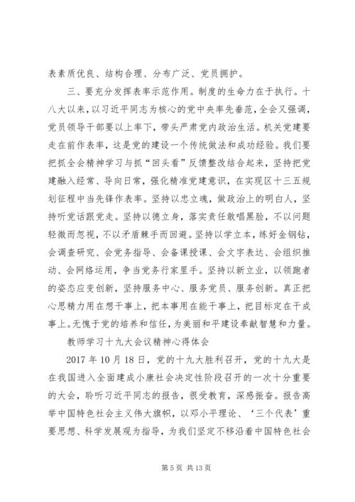 学习十九大报告的心得体会_1 (4).docx