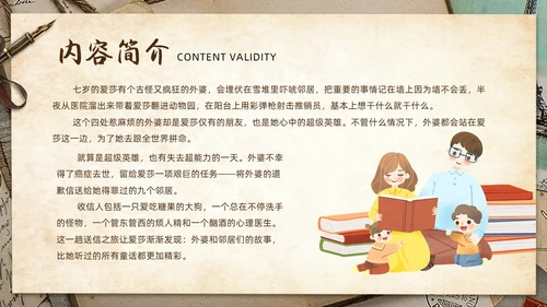复古信件风格读书分享会外婆的道歉信ppt