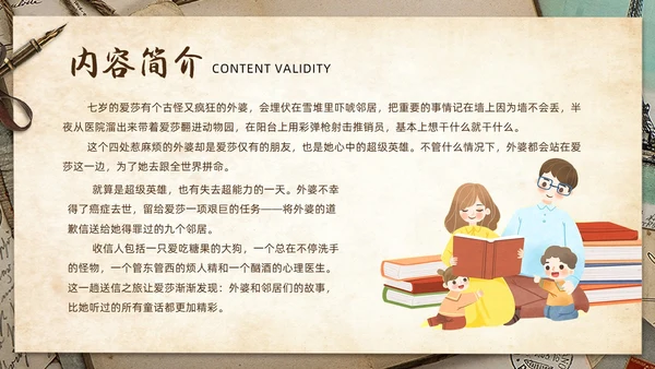 复古信件风格读书分享会外婆的道歉信ppt