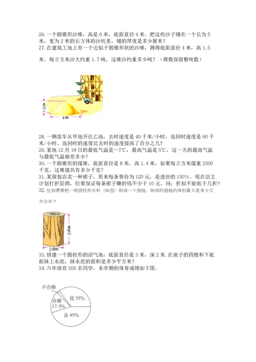 六年级小升初数学应用题50道附完整答案【夺冠】.docx