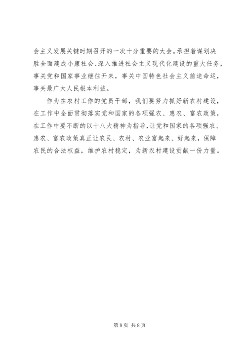 基层党员迎十九大心得体会6篇.docx