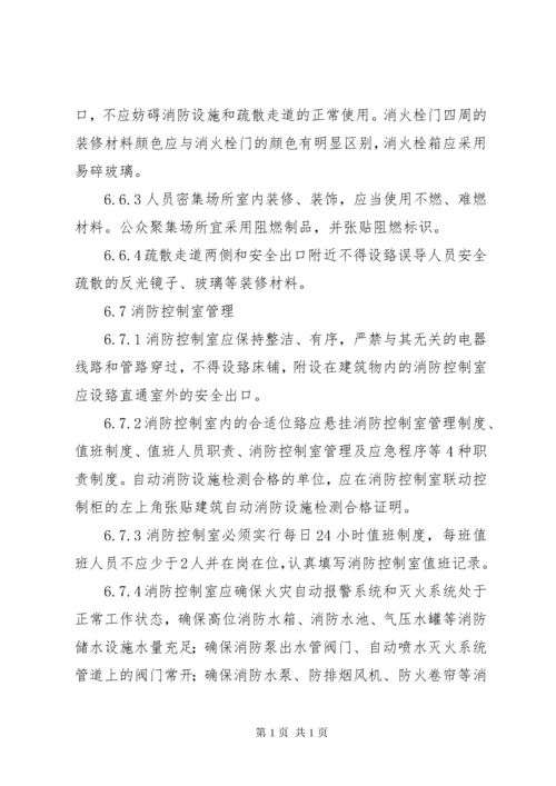 XX省提升社会单位消防安全“四个能力”深化“三会三化”建设工作标准.docx