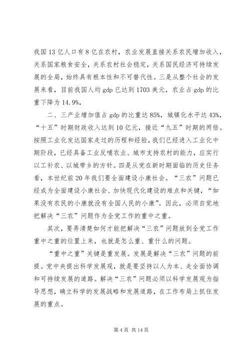 新农村建设党课讲稿.docx