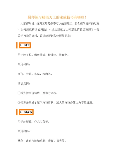 厨师练习精湛刀工的速成技巧有哪些