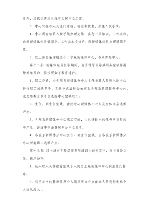 学生会新媒体中心章程.docx