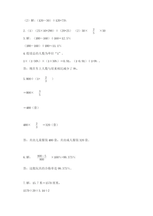 小学六年级上册数学期末测试卷附完整答案【全优】.docx