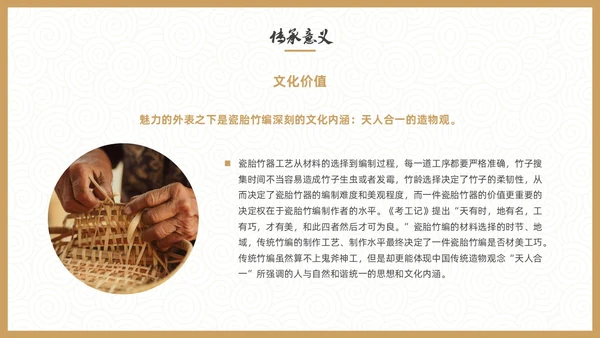 实拍风非遗竹编传承讲座PPT非遗非遗文化非物质文化遗产