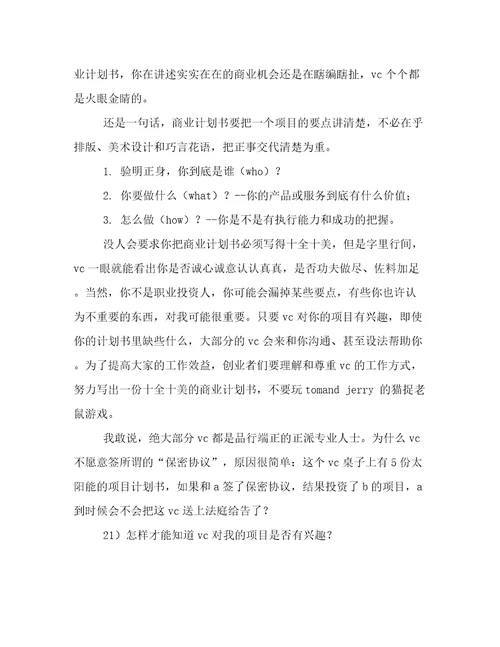 职业计划书职业计划书500字(14篇)