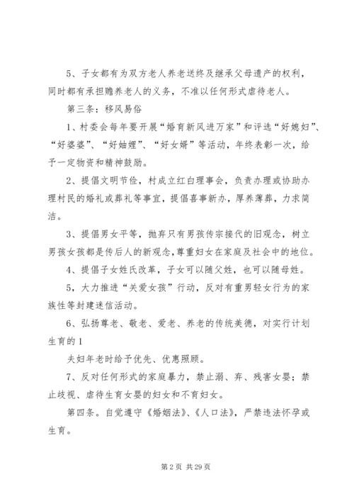 村计划生育村规民约 (8).docx