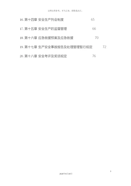 职业健康安全与环境管理制度.docx