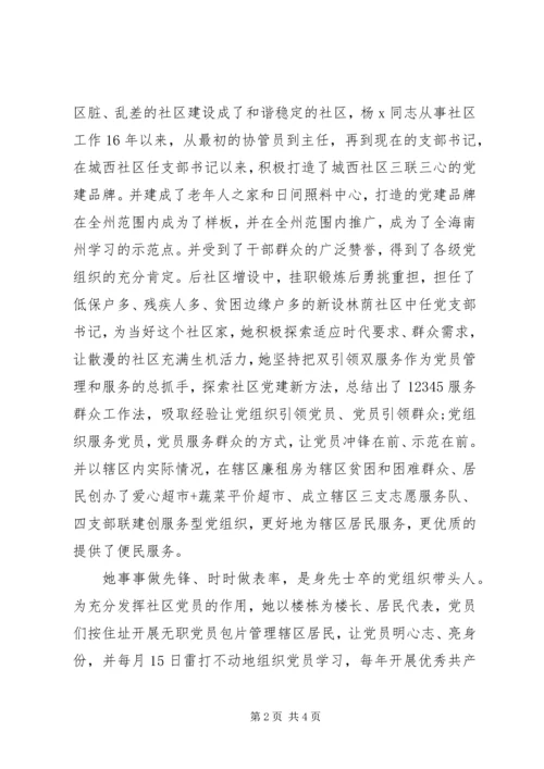 社区党员基层个人事迹材料.docx