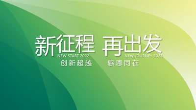 终工作总结工作计划PPT