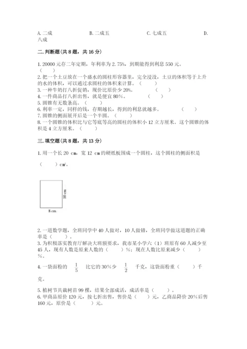 苏教版六年级下册数学期中测试卷及精品答案.docx