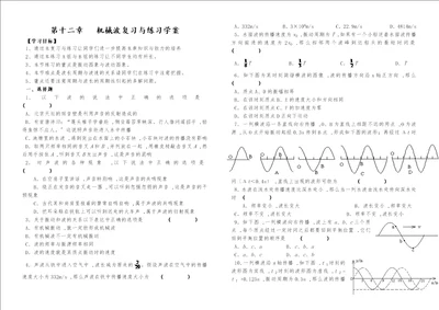 高二物理选修34第十二章机械波复习与检测练习学案无答案