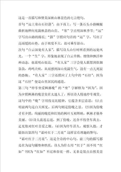 必背小学生古诗词解析5篇