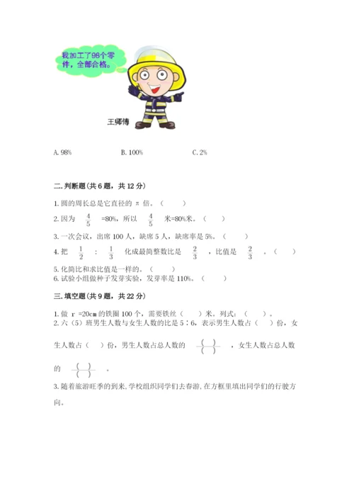 小学数学六年级上册期末考试试卷含答案【完整版】.docx