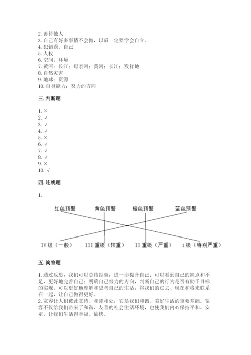 小学六年级下册道德与法治期中测试卷（名师推荐）word版.docx