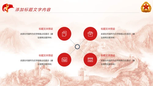 红色党政大气八一国防军事演习国防力量PPT模板