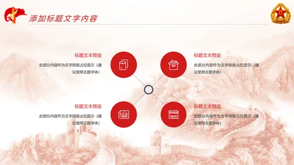 红色党政大气八一国防军事演习国防力量PPT模板