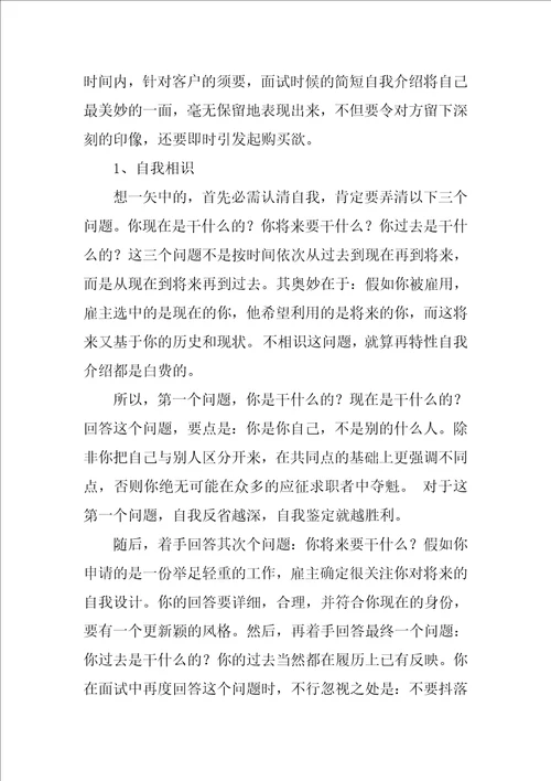 面试时简短的自我介绍集合15篇