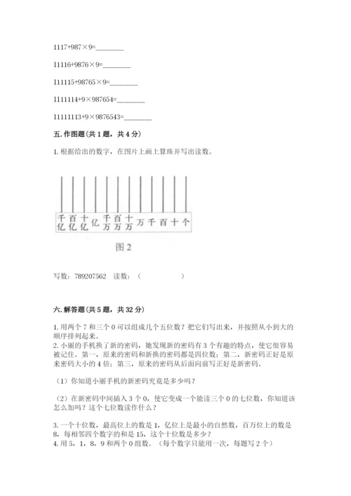 西师大版四年级上册数学第一单元 万以上数的认识 测试卷（夺冠系列）.docx