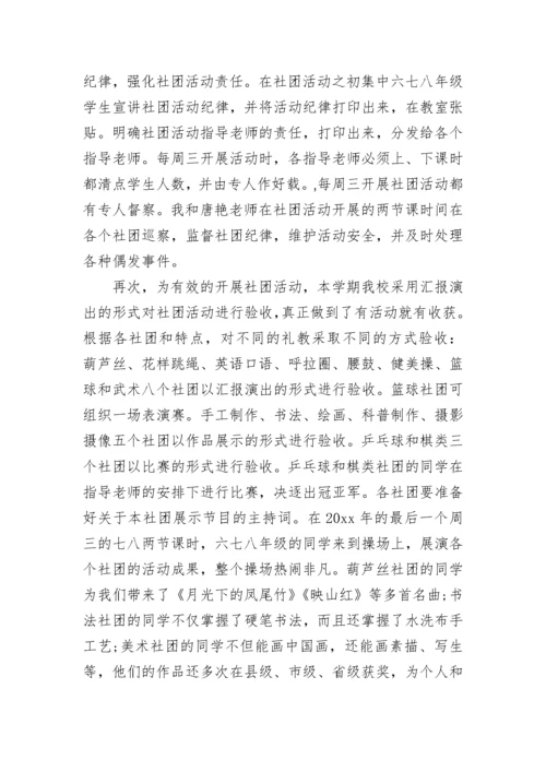 开展学校社团活动的总结文本.docx