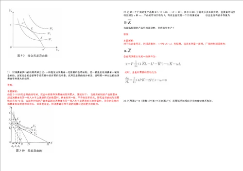 考研考博浙江工商职业技术学院2023年考研经济学全真模拟卷3套300题附带答案详解V1.3