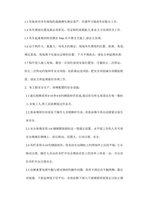 钢结构安装安全生产方案.docx