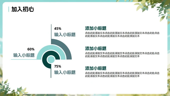绿色清新手绘卡通风校园学生会面试自我介绍PPT模板