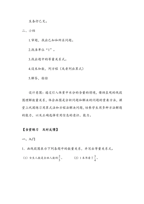 《3.5解决问题（一）》（教案）人教版六年级数学上册