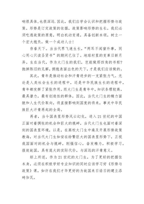 2023年学习形势与政策心得体会800字.docx