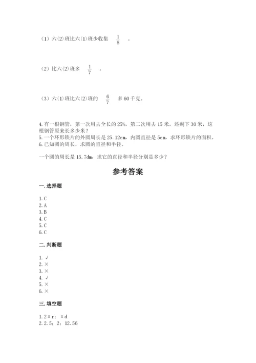 2022六年级上册数学期末测试卷精品【历年真题】.docx