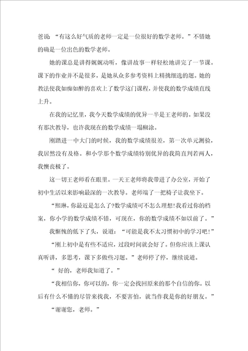 必备感恩高中作文集合七篇 2